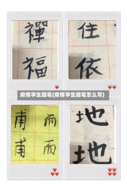 疫情学生随笔(疫情学生随笔怎么写)