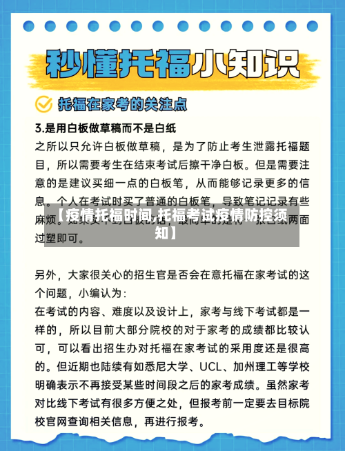 【疫情托福时间,托福考试疫情防控须知】