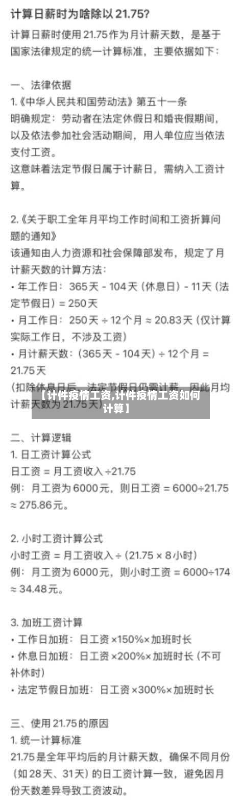 【计件疫情工资,计件疫情工资如何计算】