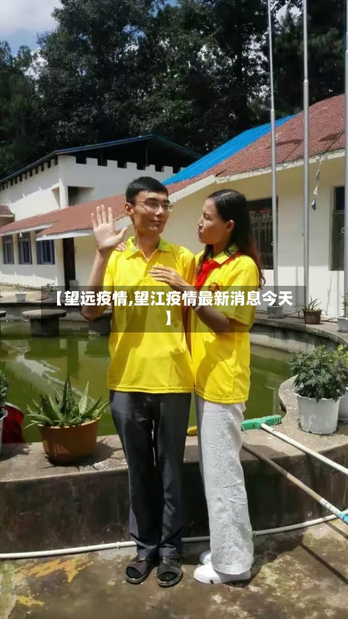 【望远疫情,望江疫情最新消息今天】